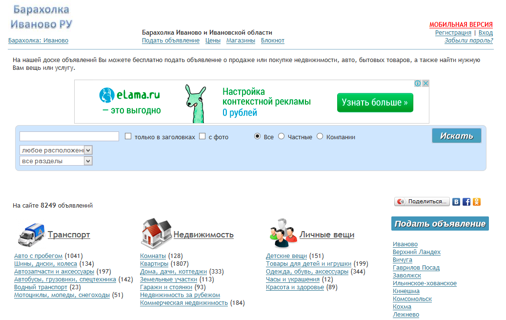 Ивбб барахолка. Барахолка Иваново. Ивановская барахолка Ивановская барахолка. Барахолка в интернете. Авито Иваново барахолка.