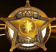 ХОП «Шериф» — Ваши проблемы с охраной собственности станут нашими