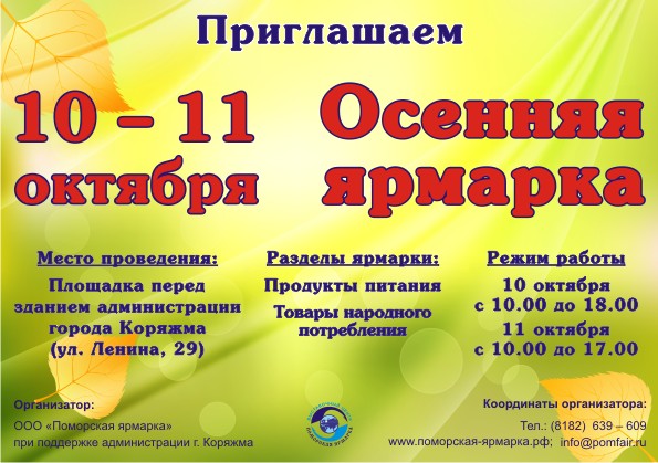 Участники «Маргаритинской ярмарки» приедут в Коряжму  с 10 по 11 октября.