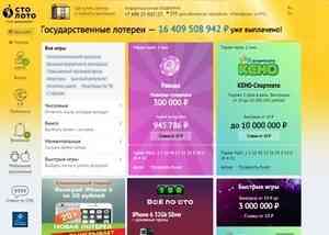 Государственные лотереи России на одном сайте Столото
