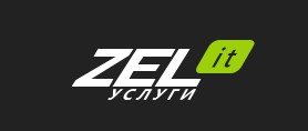 ZEL услуги — полный комплекс услуг по IT-аутсорсингу