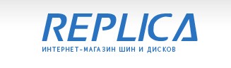 Replica — интернет-магазин шин и дисков