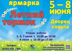 Ярмарка «Летний торжок» пройдет в канун Дня России в Архангельске