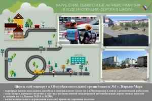 Активисты ОНФ в Ненецком автономном округе проверили на безопасность школьные маршруты