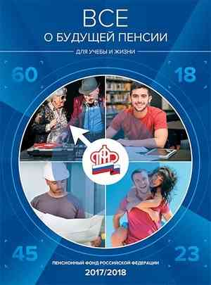 Более 3 тысяч учащихся Архангельской области ознакомились в 2017 году с основами пенсионной грамотности