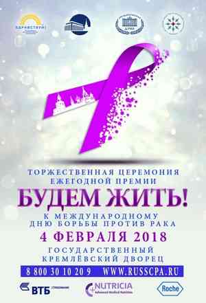 Архангельская благотворительная организация «Триединство» будет награждена в Кремле за вклад в борьбу с онкозаболеванием!