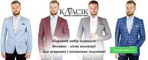 Интернет-магазин "Классик" — гарант покупки высококлассной мужской одежды