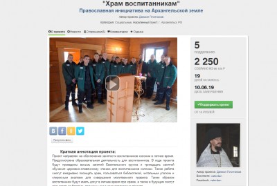 Церковный проект организации досуга подростков Архангельской воспитательной колонии нуждается в поддержке