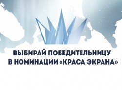 Зрители могут проголосовать за участников конкурсов «Краса Арктики» и «Мистер Студенчество САФУ» 