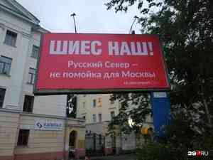 Напротив здания архангельского ФСБ растянули баннер «Шиес наш!»