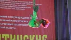 На «Маргаритинских смотринах» выступили 40 коллективов из Архангельской области
