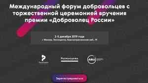 Волонтёров Архангельской области приглашают на международный форум добровольцев