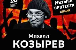 Козырев расскажет в Архангельске о музыке, меняющей историю планеты