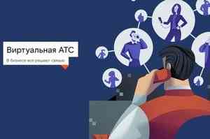 600 клиентов «Ростелекома» в Поморье выбрали виртуальную телефонию