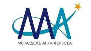 Активную молодежь Архангельска приглашают войти в состав Молодёжного совета города