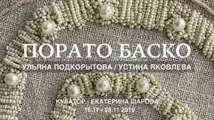 В Архангельске откроется выставка «Порато баско»