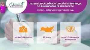 Юные жители Поморья - в числе призеров III Всероссийской онлайн-олимпиады по финансовой грамотности