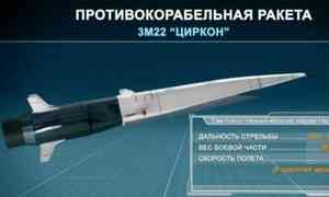 До конца года Россия испытает в Белом море гиперзвуковую ракету «Циркон»