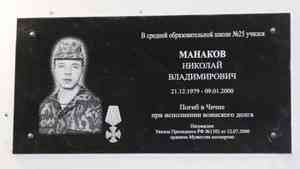 В Архангельской области установили третью мемориальную доску военнослужащему войск правопорядка