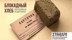 Поморье присоединится к всероссийской акции памяти «Блокадный хлеб»