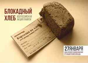 125 граммов памяти: список ТЦ и КЦ Архангельска, где горожанам будут выдавать «блокадный хлеб»