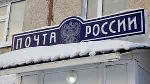 В Архангельской области возникли проблемы с доставкой почты