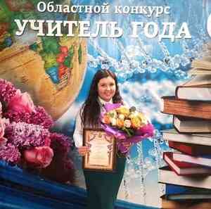 «Стимул для роста»: педагог из архангельской гимназии № 25 стала «Учителем года» в Поморье