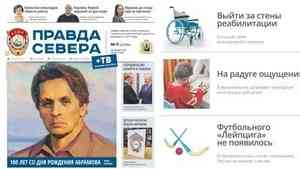 Свежий номер газеты «Правда Севера» выходит 26 февраля 