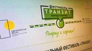 Архангелогородцы с нетерпением ждут старта фестиваля «Транзит» 