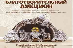 Благотворительный аукцион в помощь «Маминой пристани» пройдет 29 февраля в архангельском доме Плотниковой