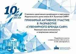 Издательский дом имени В.Н.Булатова САФУ объявляет конкурсы на разработку веб-сайта и сувенирного бренда