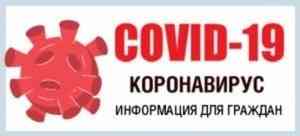 По состоянию на 24.03.2020 в Коряжме подтвержденных случаев заболевания коронавирусом нет