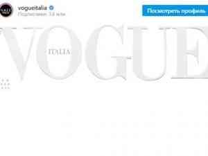 Итальянский журнал Vogue впервые выйдет с пустой обложкой