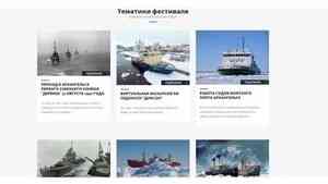 Третий Фестиваль морского флота Арктики пройдет в режиме онлайн