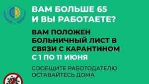 Работающим гражданам Архангельской области 65 лет старше дистанционно оформят больничные