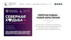 Жителей Поморья приглашают присоединиться к всероссийскому проекту «Северная ходьба»
