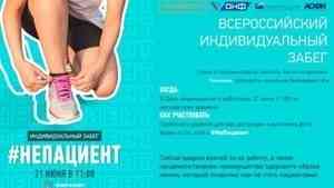 В День медработника по всей России пройдет индивидуальный забег #НеПациент в рамках акции #МЫВМЕСТЕ