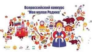 Молодёжь Архангельской области приглашают на конкурс «Моя малая Родина»