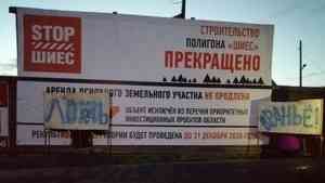 В Яренске повесили плакат о закрытии стройки на Шиесе и скорой рекультивации. Он провисел сутки