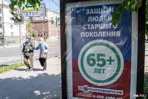 В Архангельской области с 10 августа отменяют режим изоляции для людей старше 65 лет