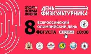 День физкультурника: в Архангельской области подвели итоги конкурса «Я тренируюсь дома»
