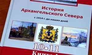 Новый учебник по региональной истории поступает в школы Архангельской области
