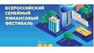 Архангельская область представит свои наработки на Всероссийском семейном финансовом фестивале