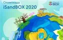 Представители САФУ успешно выступили на первом конкурсе Всероссийской олимпиады iSandBOX