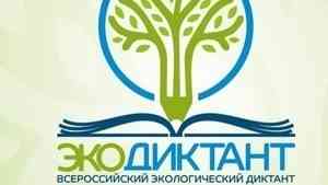 Северян приглашают написать Всероссийский экологический диктант-2020