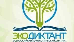 Жителей Поморья приглашают на Всероссийский экологический диктант-2020