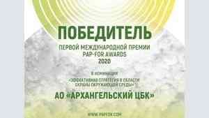 Архангельский ЦБК стал победителем первой международной премии PAP-FOR Awards в области охраны окружающей среды