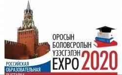 САФУ участвует в «Российской образовательной выставке-2020» в Монголии