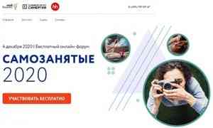 Самозанятых Архангельской области приглашают на всероссийский онлайн-форум