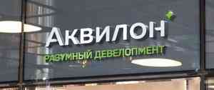 Компания «Аквилон» прокомментировала историю с обыском офиса в Архангельске